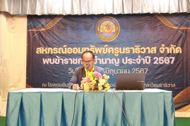 สหกรณ์พบข้าราชการบำนาญ 2567